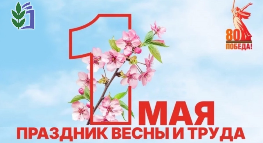 Праздник весны и труда Праздник весны и труда.